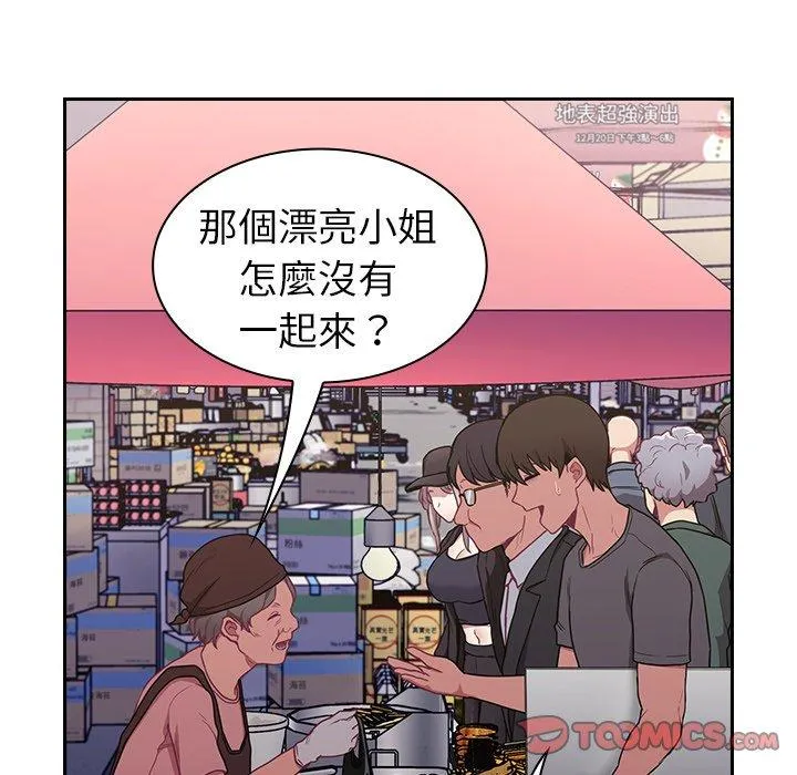 陌生的未婚妻 第31话 第117页