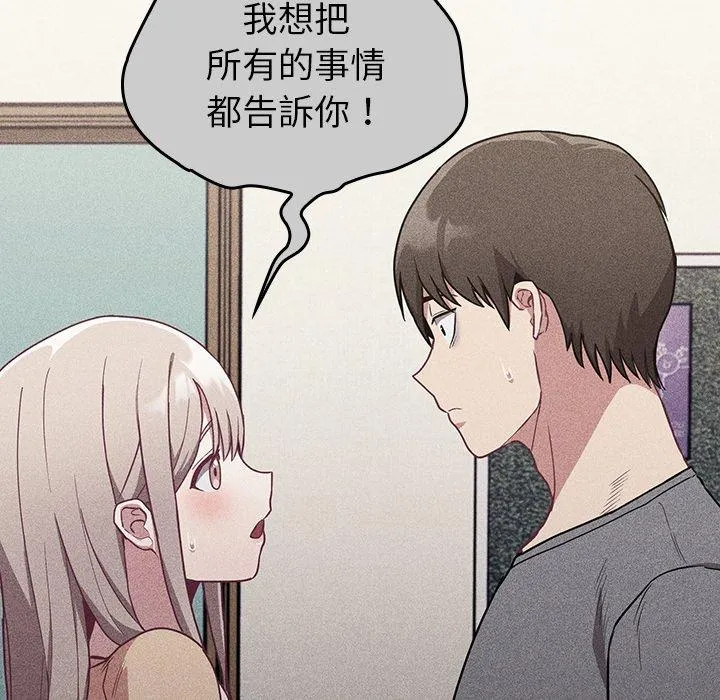 陌生的未婚妻 第31话 第108页