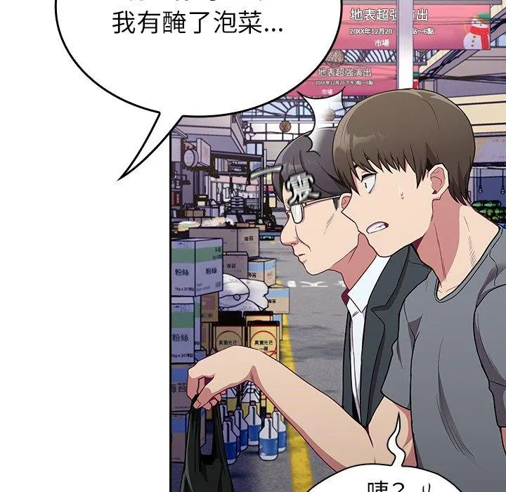 陌生的未婚妻 第31话 第119页