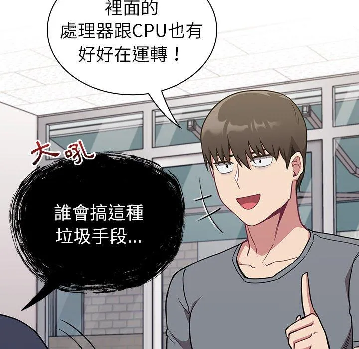 陌生的未婚妻 第31话 第88页
