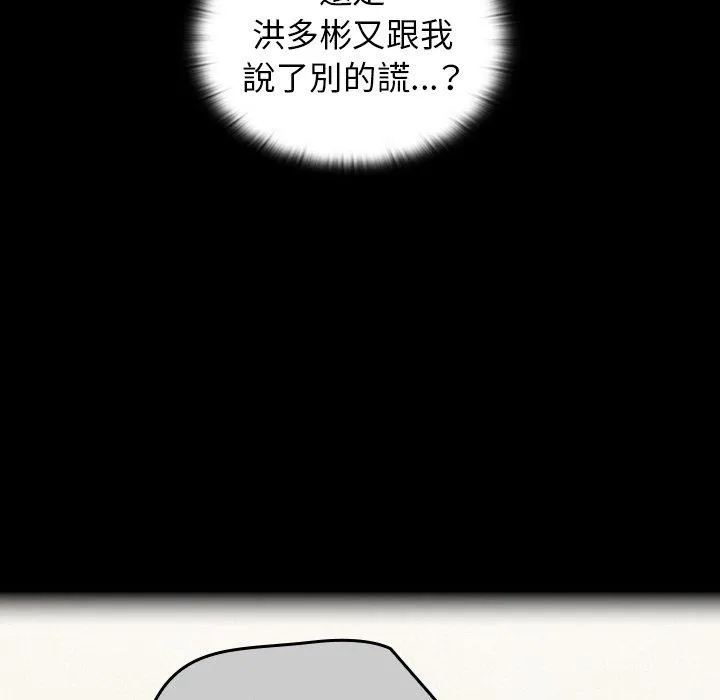 陌生的未婚妻 第31话 第107页