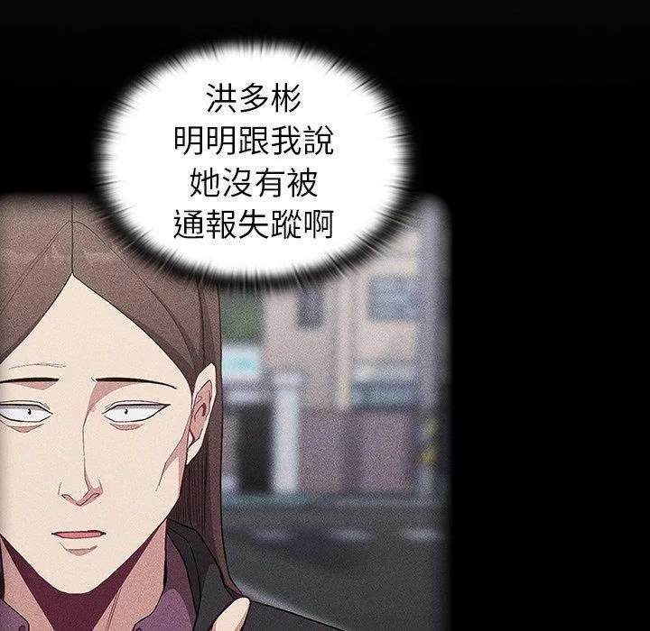 陌生的未婚妻 第31话 第103页