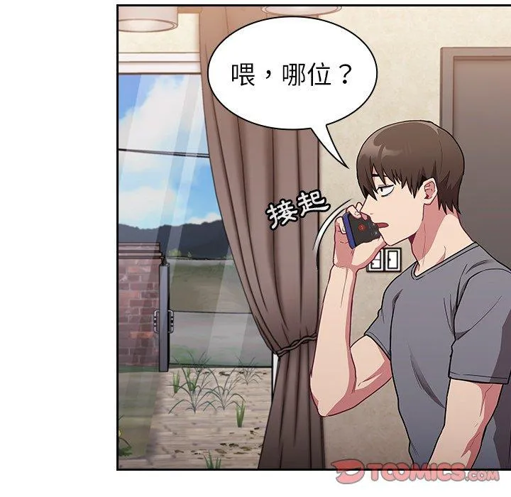 陌生的未婚妻 第31话 第39页