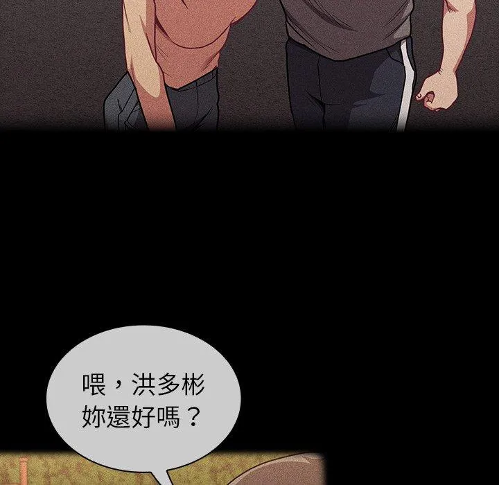 陌生的未婚妻 第31话 第24页