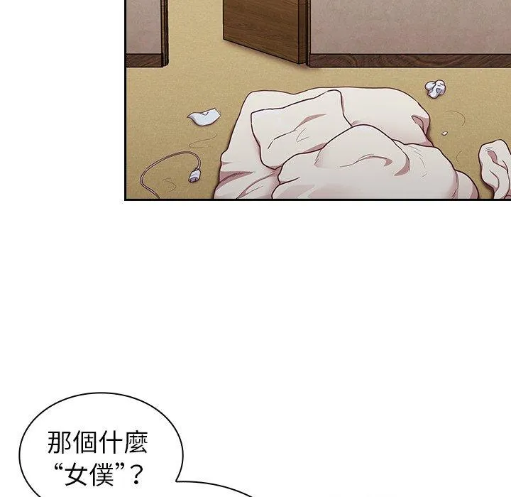 陌生的未婚妻 第31话 第58页