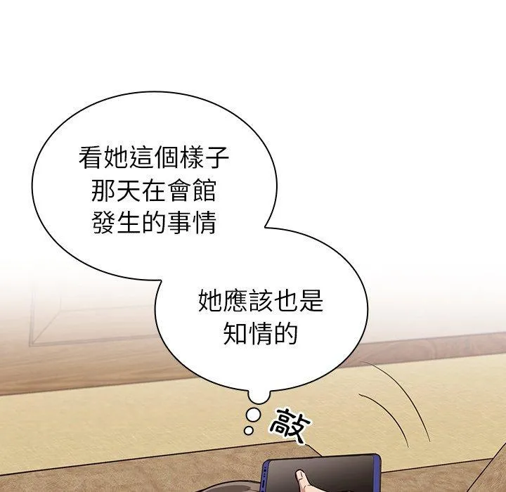 陌生的未婚妻 第31话 第11页