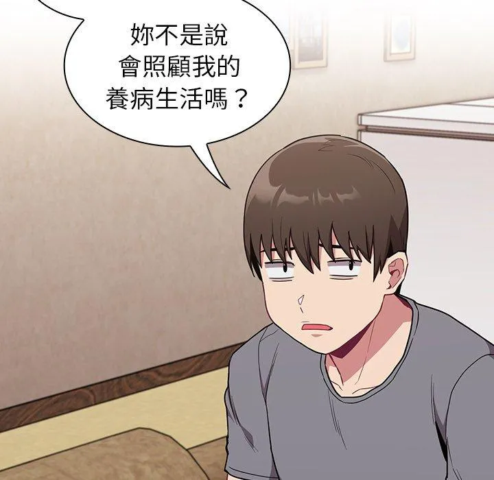 陌生的未婚妻 第31话 第59页