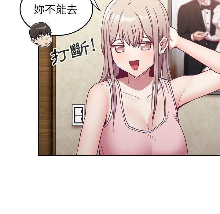 陌生的未婚妻 第31话 第52页