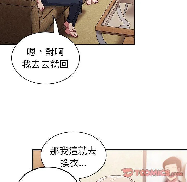 陌生的未婚妻 第31话 第51页