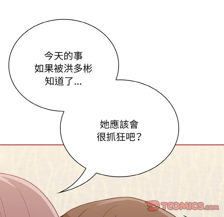 陌生的未婚妻 第66話 第15页