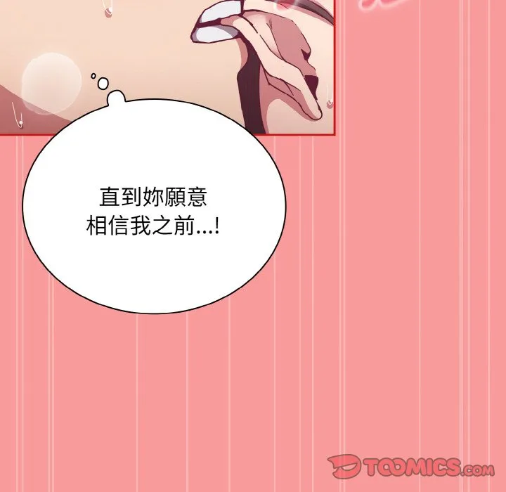 陌生的未婚妻 第66話 第123页