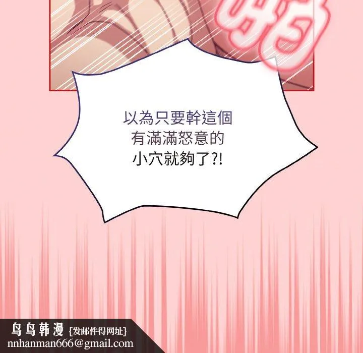 陌生的未婚妻 第66話 第73页
