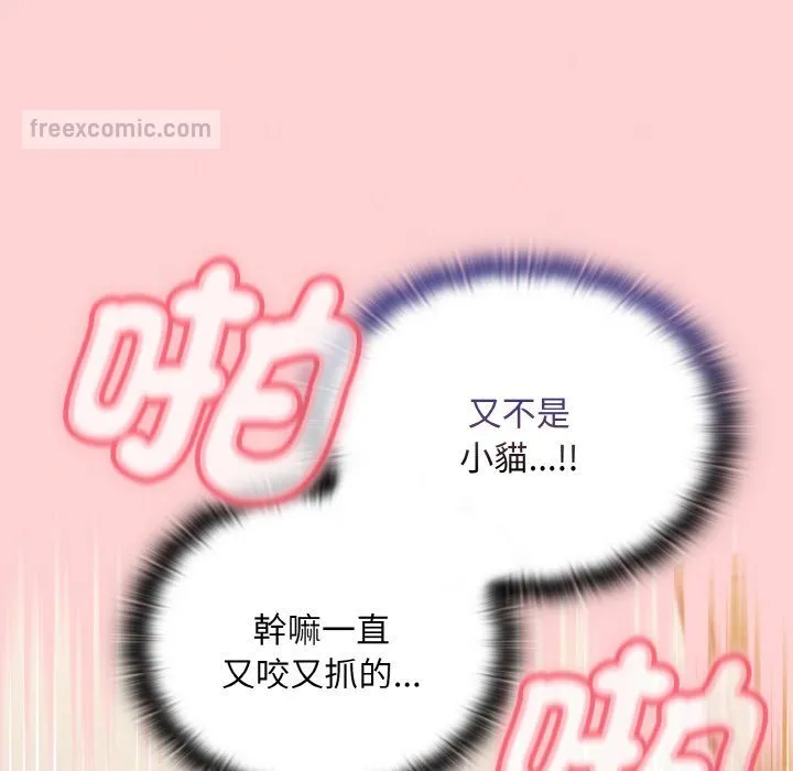 陌生的未婚妻 第66話 第64页