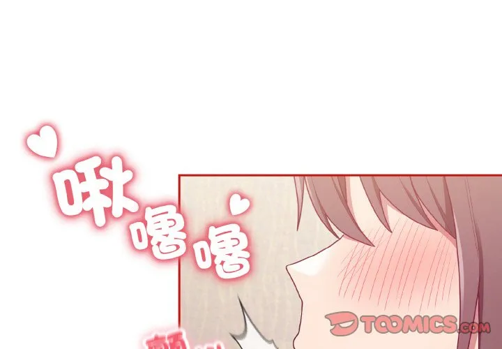 陌生的未婚妻 第66話 第3页