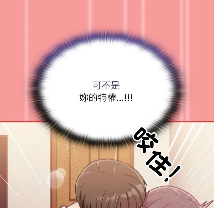 陌生的未婚妻 第66話 第112页