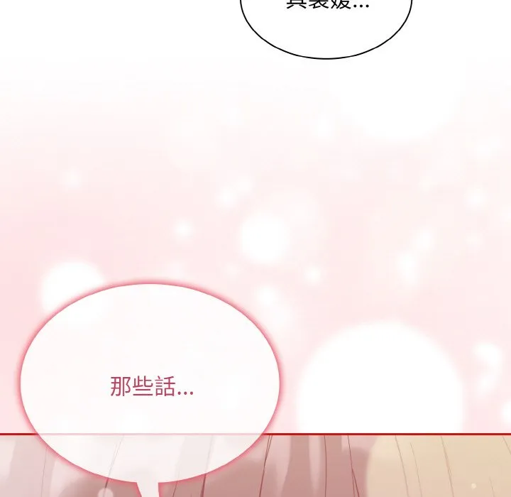 陌生的未婚妻 第66話 第25页