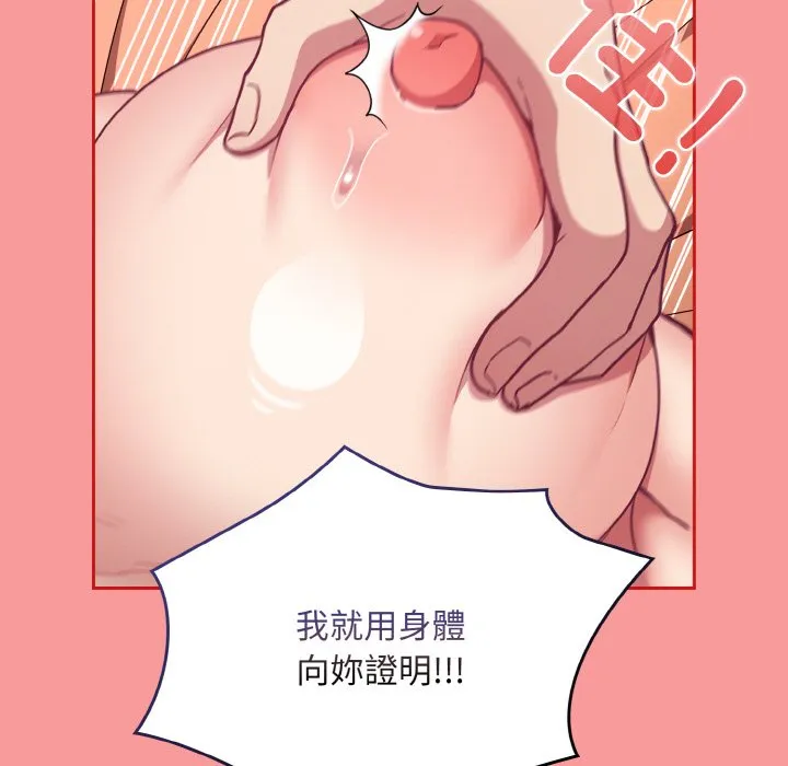陌生的未婚妻 第66話 第80页