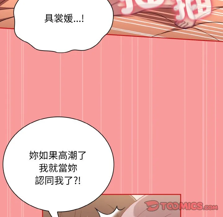 陌生的未婚妻 第66話 第129页