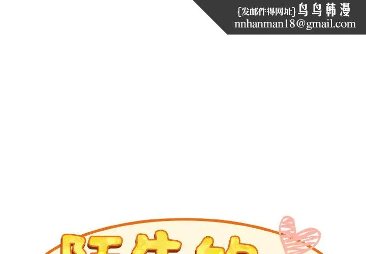 陌生的未婚妻 第66話 第1页