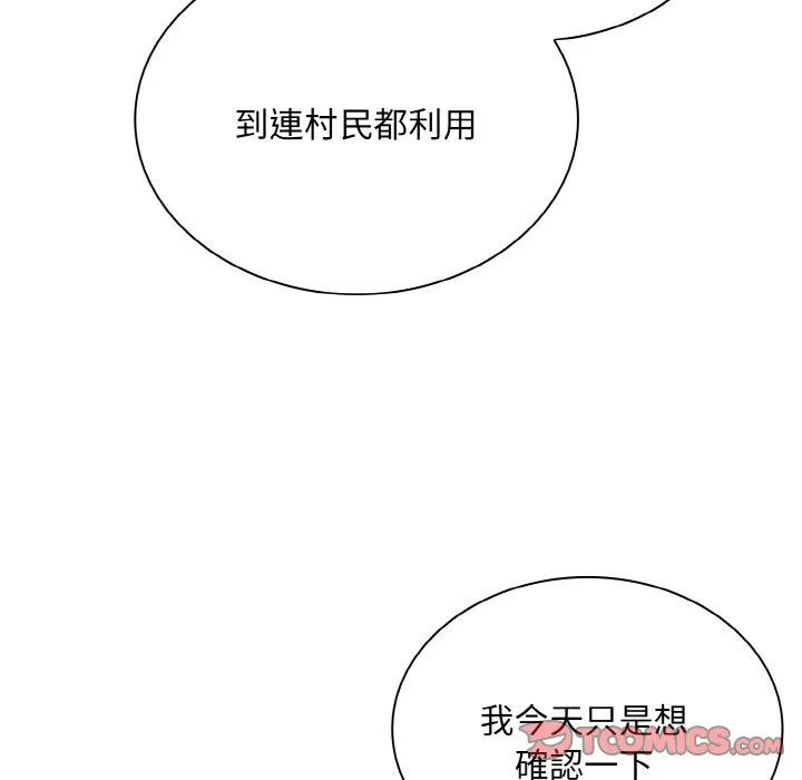 陌生的未婚妻 第66話 第21页