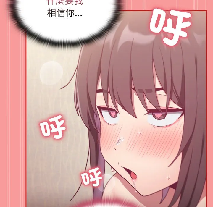 陌生的未婚妻 第66話 第126页