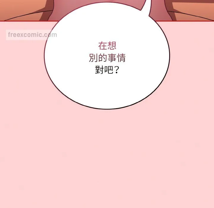 陌生的未婚妻 第66話 第46页