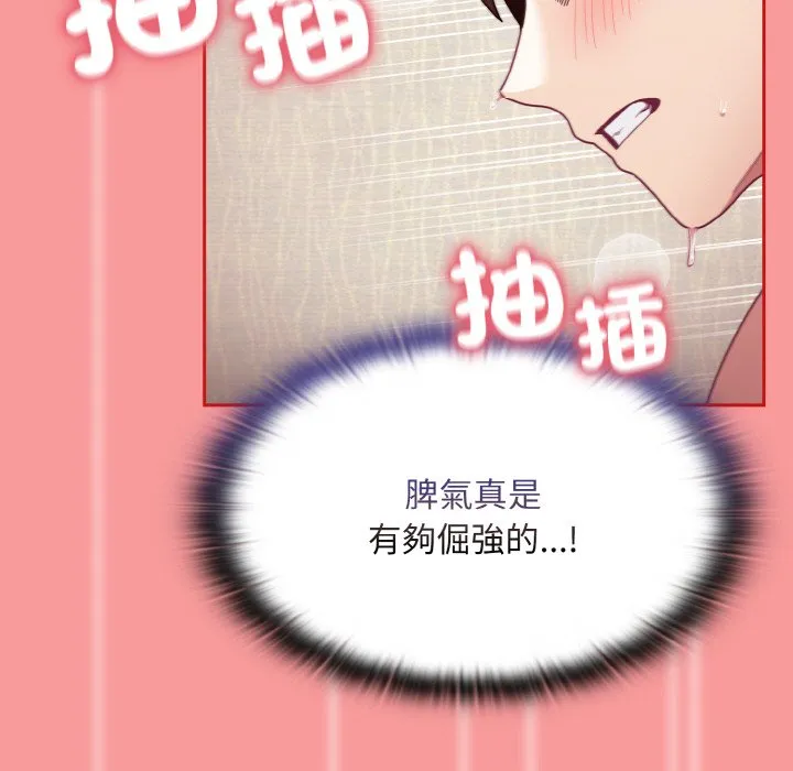陌生的未婚妻 第66話 第98页