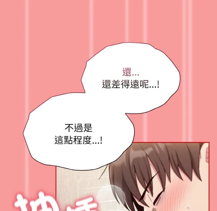 陌生的未婚妻 第66話 第97页