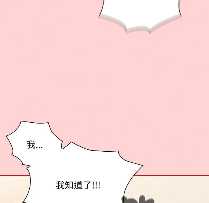 陌生的未婚妻 第66話 第59页