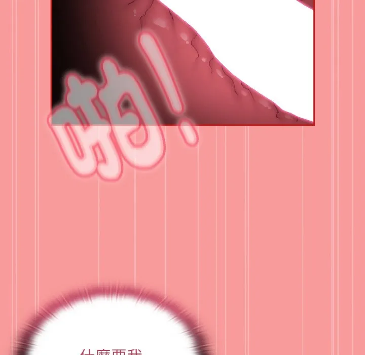 陌生的未婚妻 第66話 第125页