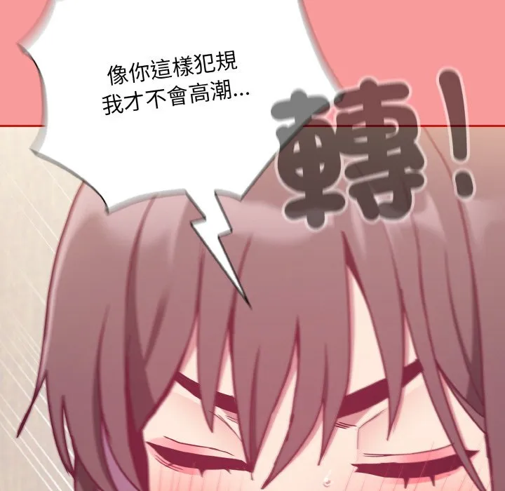 陌生的未婚妻 第66話 第132页