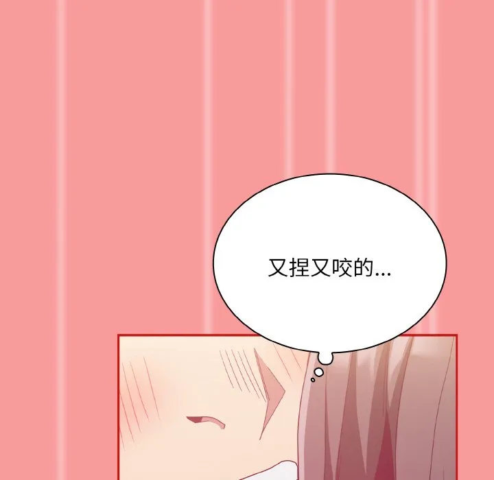 陌生的未婚妻 第66話 第110页