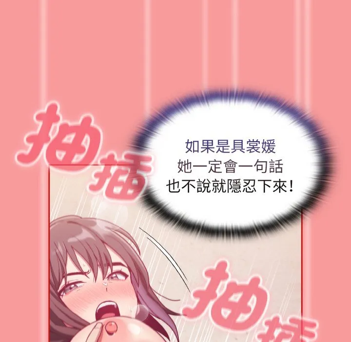 陌生的未婚妻 第66話 第107页