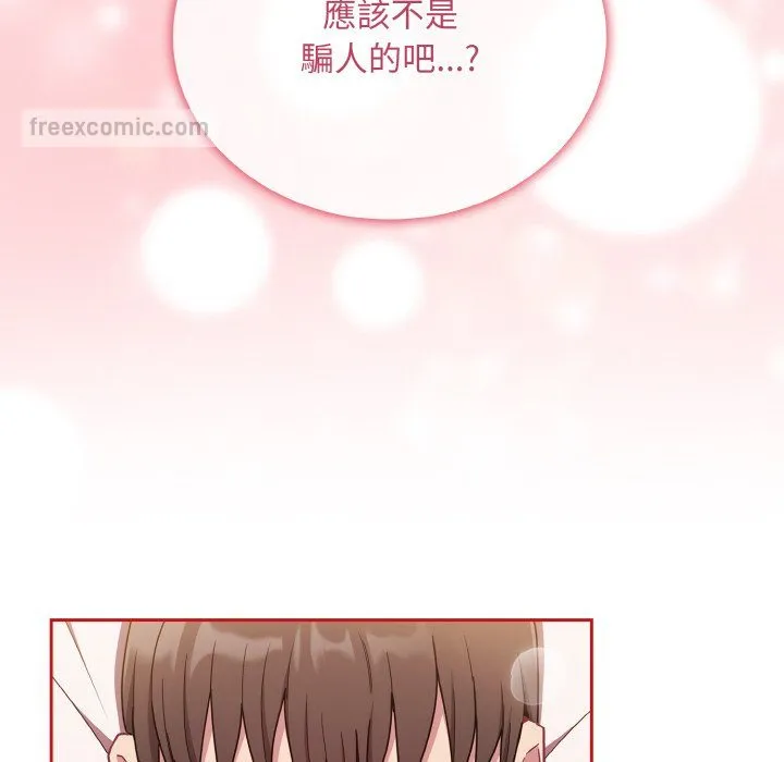 陌生的未婚妻 第66話 第28页