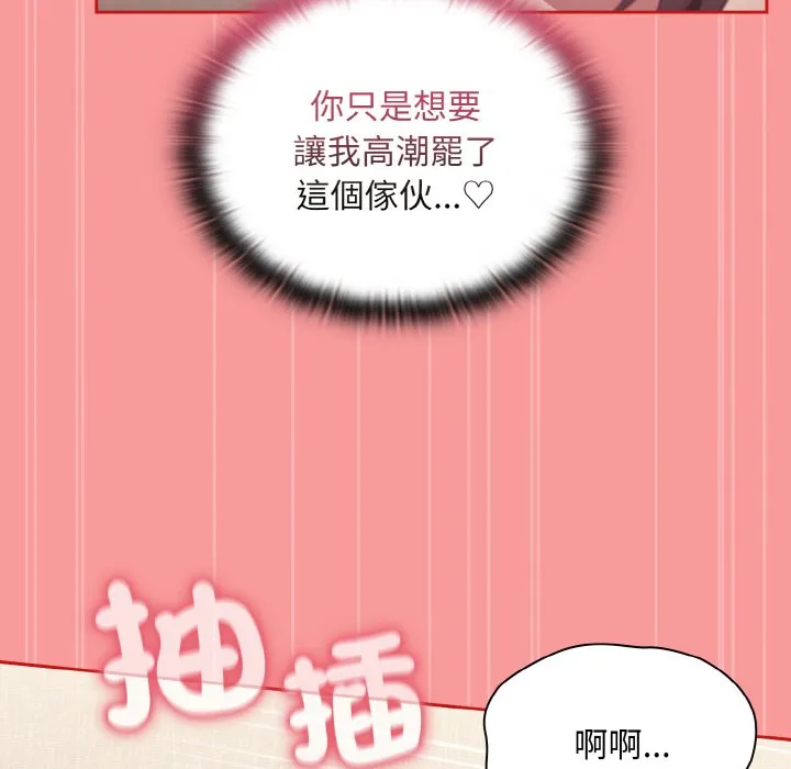 陌生的未婚妻 第66話 第127页