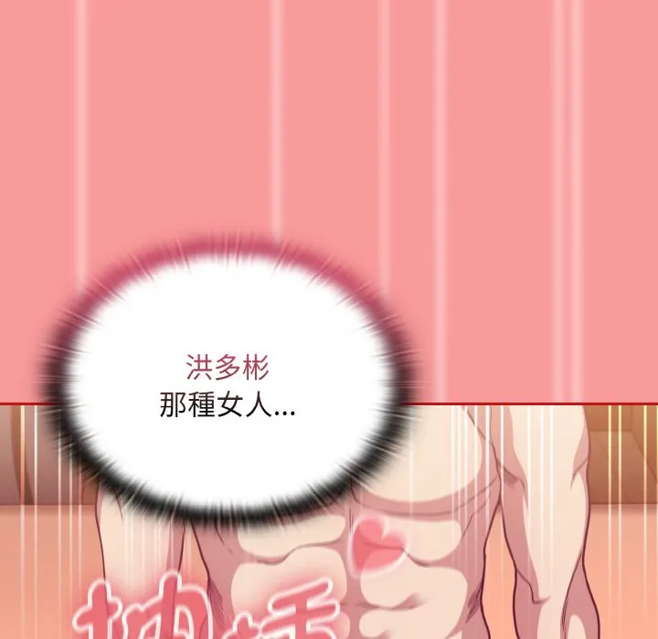 陌生的未婚妻 第66話 第90页