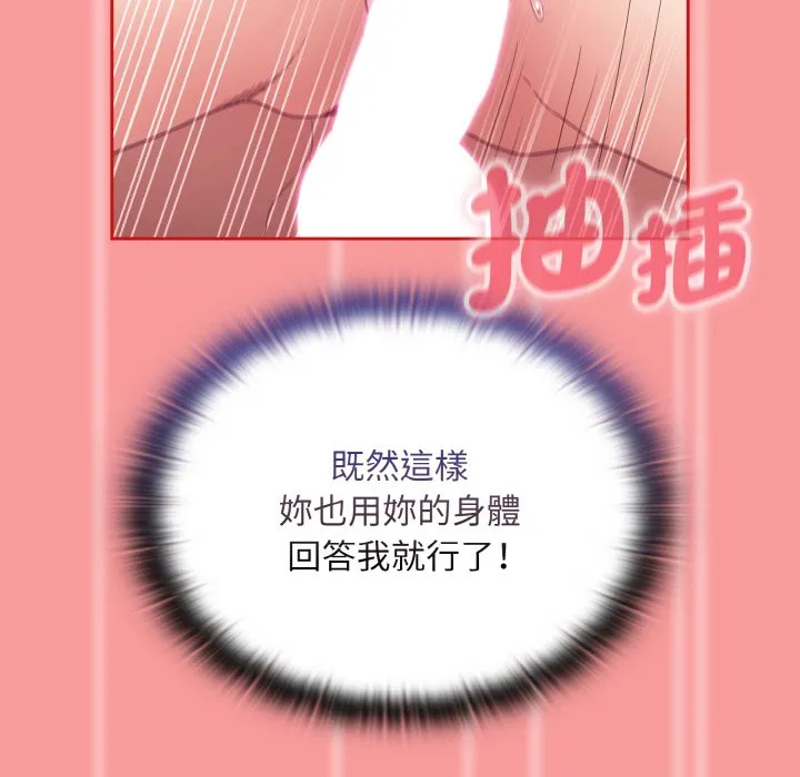 陌生的未婚妻 第66話 第109页