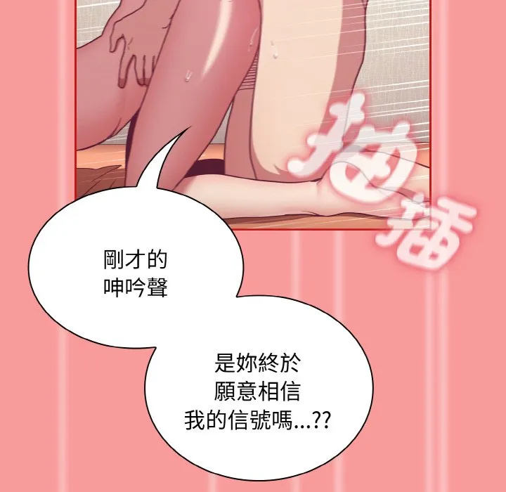 陌生的未婚妻 第66話 第96页