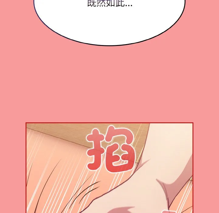陌生的未婚妻 第66話 第79页