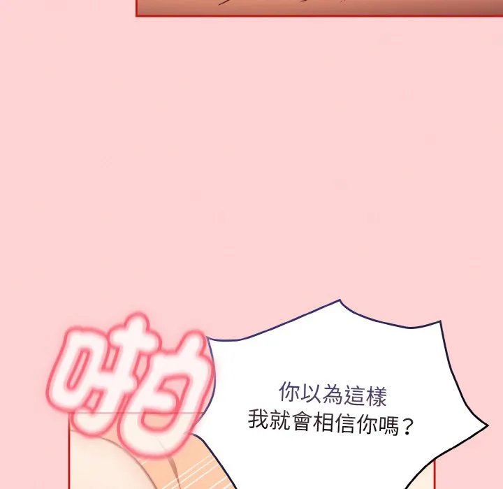 陌生的未婚妻 第66話 第71页