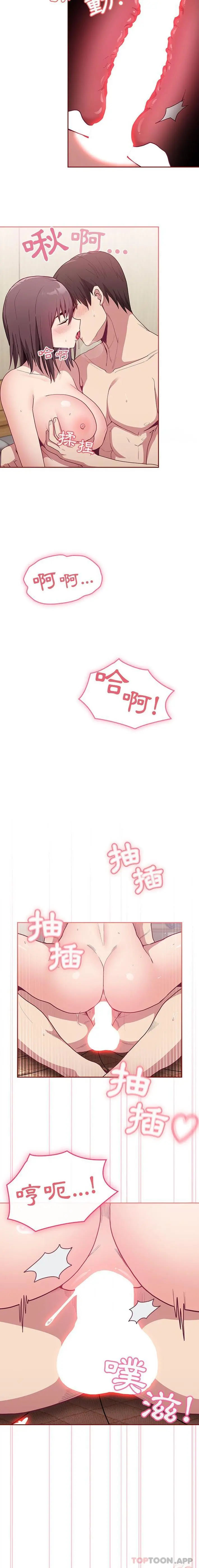 陌生的未婚妻 第7话 第14页