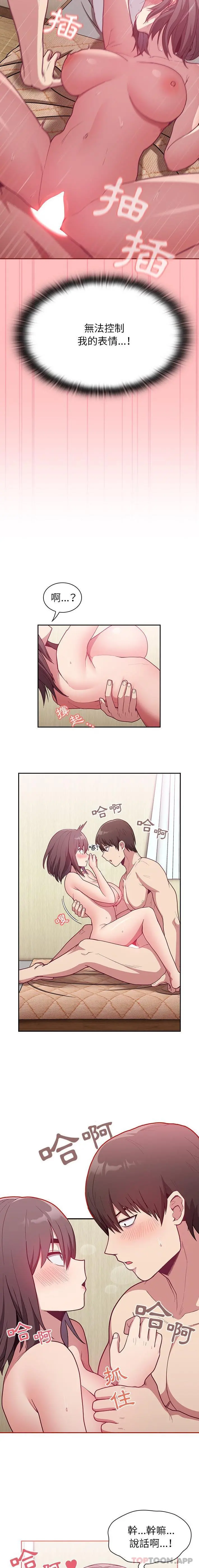 陌生的未婚妻 第7话 第12页
