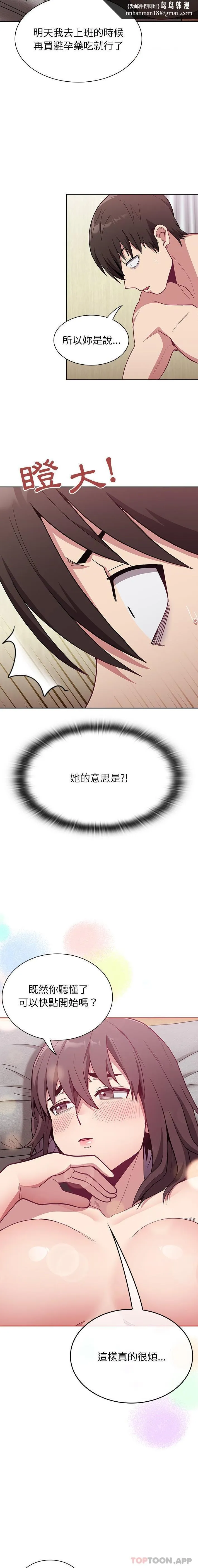 陌生的未婚妻 第7话 第9页