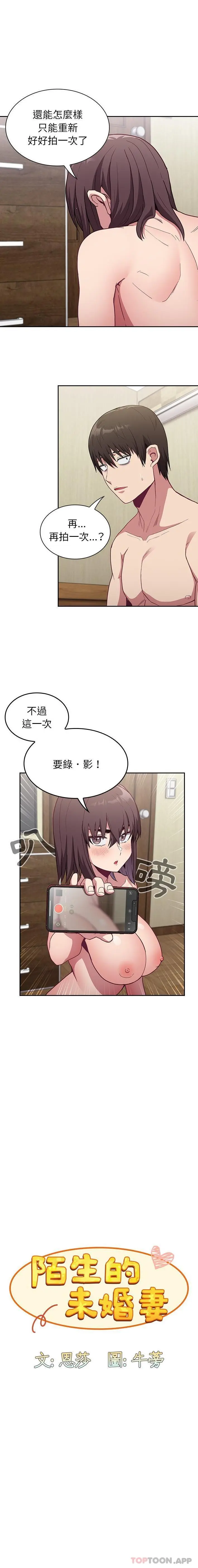 陌生的未婚妻 第7话 第5页