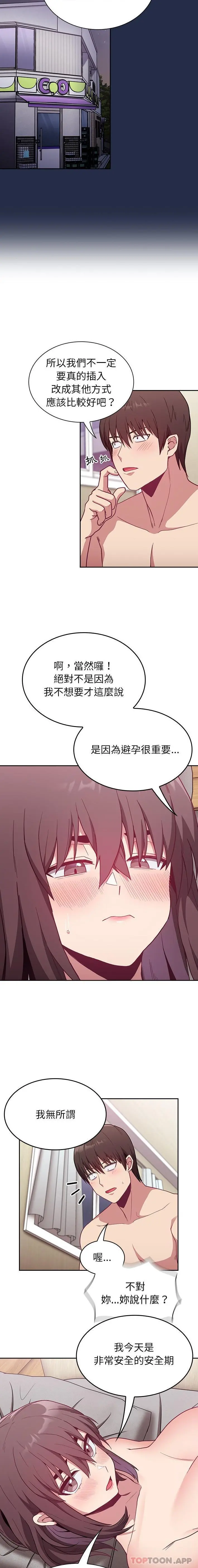 陌生的未婚妻 第7话 第8页