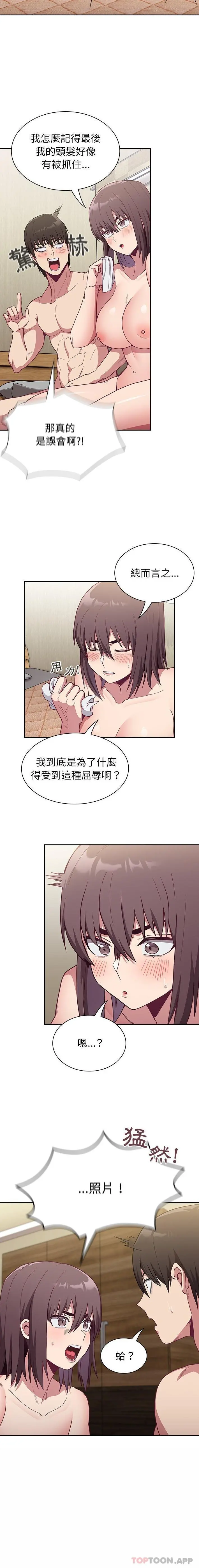 陌生的未婚妻 第7话 第3页