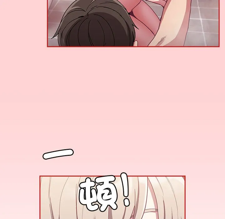 陌生的未婚妻 第69話 第90页