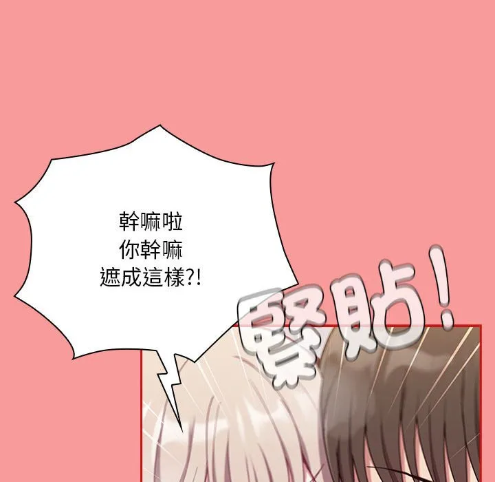 陌生的未婚妻 第69話 第56页