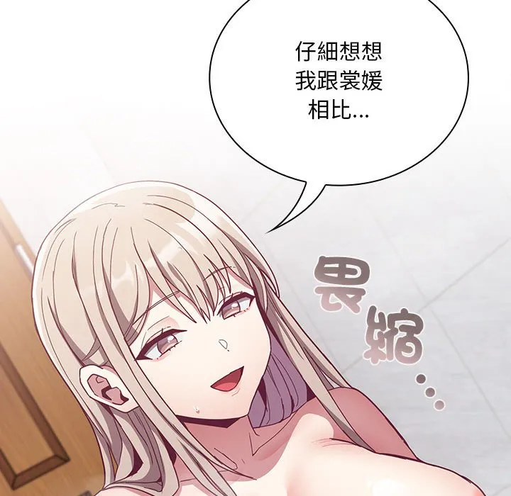 陌生的未婚妻 第69話 第107页