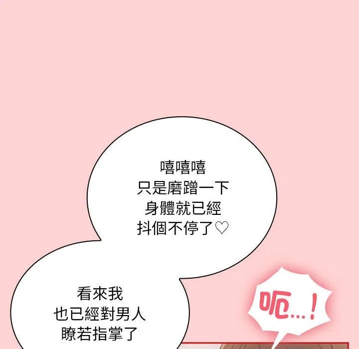 陌生的未婚妻 第69話 第83页